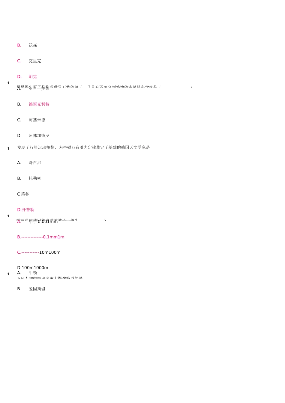 现代科技基础知识选择题讲解_第3页
