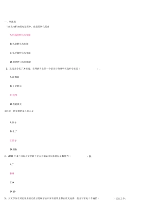 现代科技基础知识选择题讲解