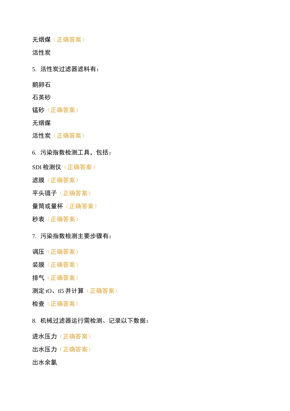 水处理应知应会试题及答案_第2页