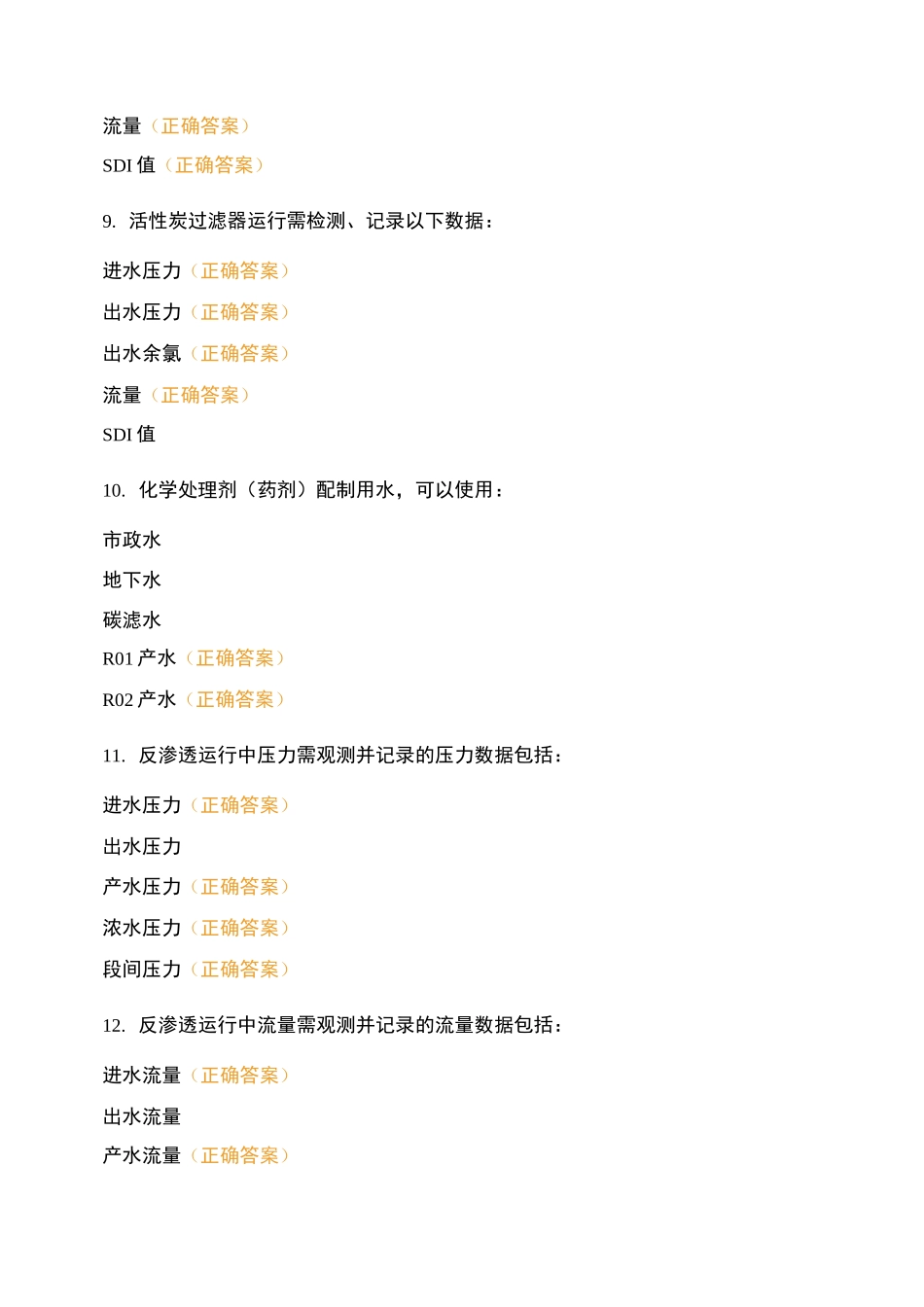 水处理应知应会试题及答案_第3页