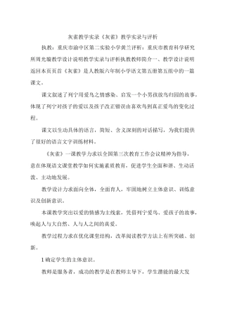 灰雀教学实录 《灰雀》教学实录与评析