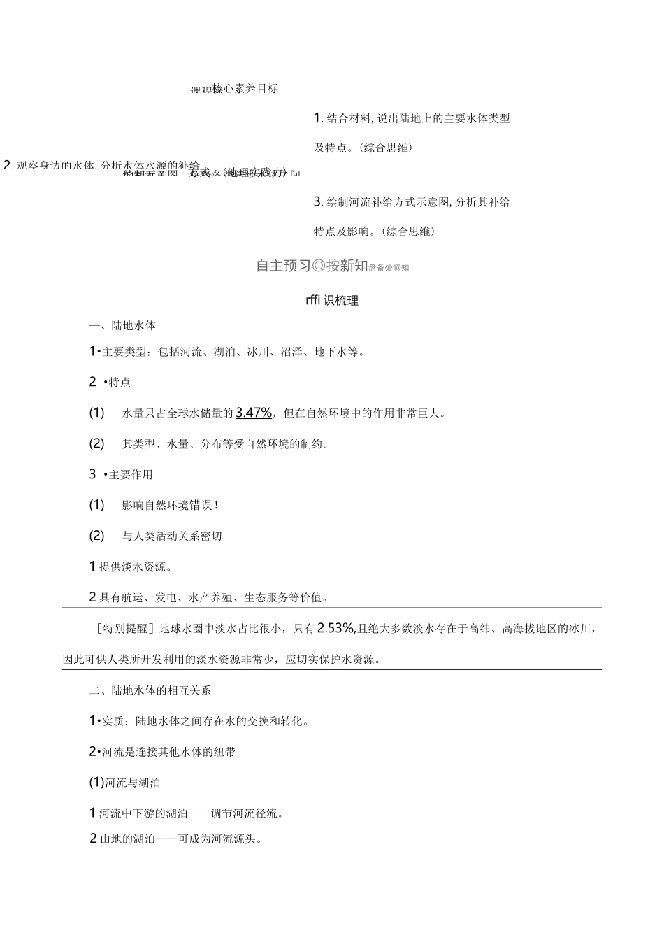 新人教版新教材学高中地理水的运动陆地水体及其相互关系教案选择性必修第一册_第1页