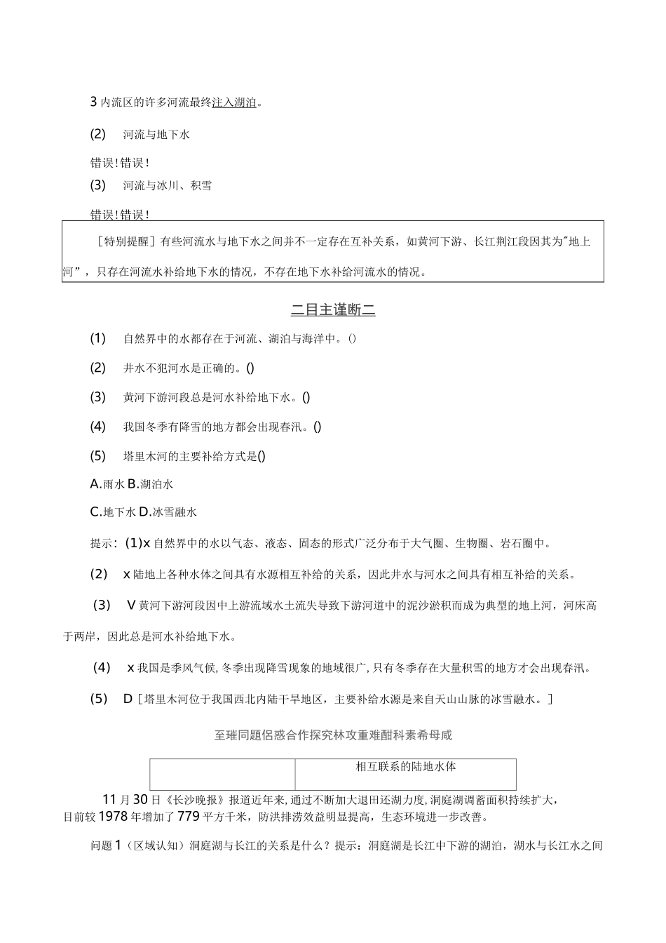 新人教版新教材学高中地理水的运动陆地水体及其相互关系教案选择性必修第一册_第2页