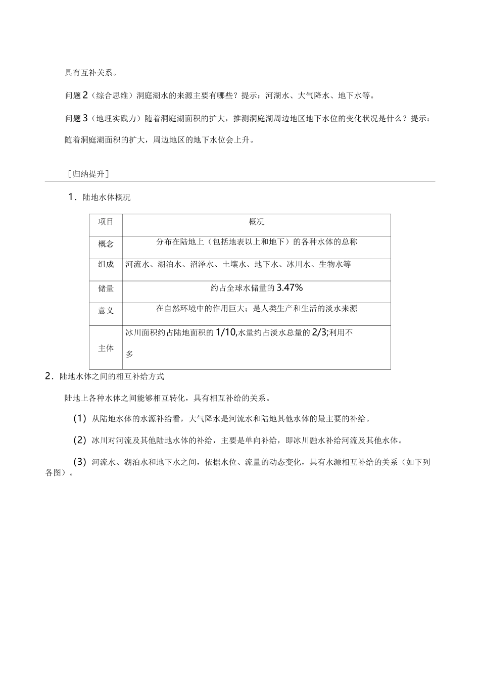 新人教版新教材学高中地理水的运动陆地水体及其相互关系教案选择性必修第一册_第3页