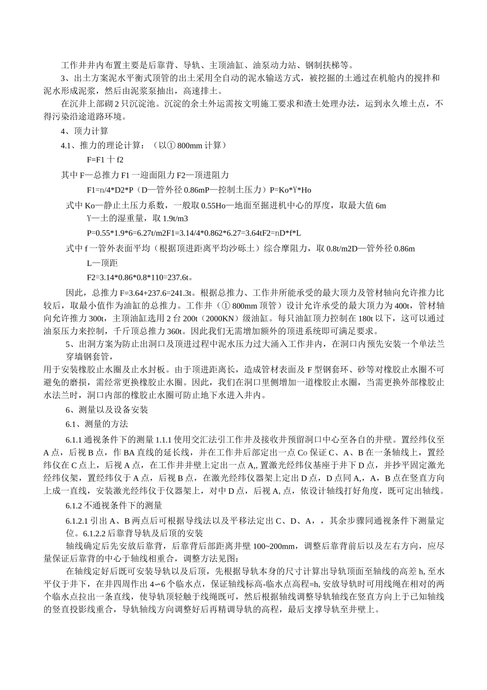 泥水平衡顶管施工组织设计方案_第2页