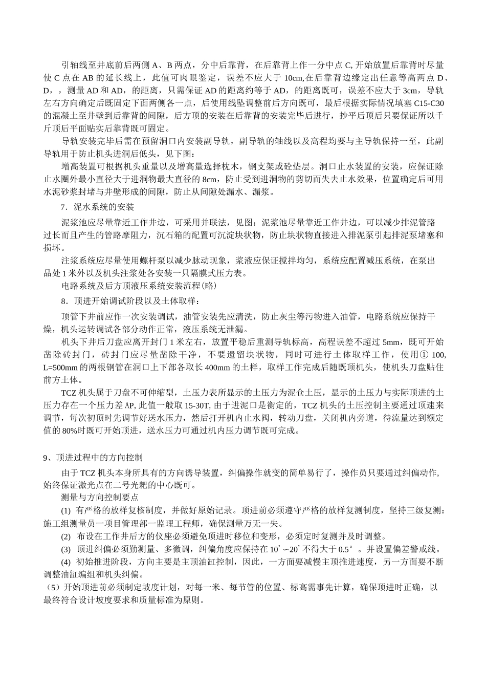 泥水平衡顶管施工组织设计方案_第3页