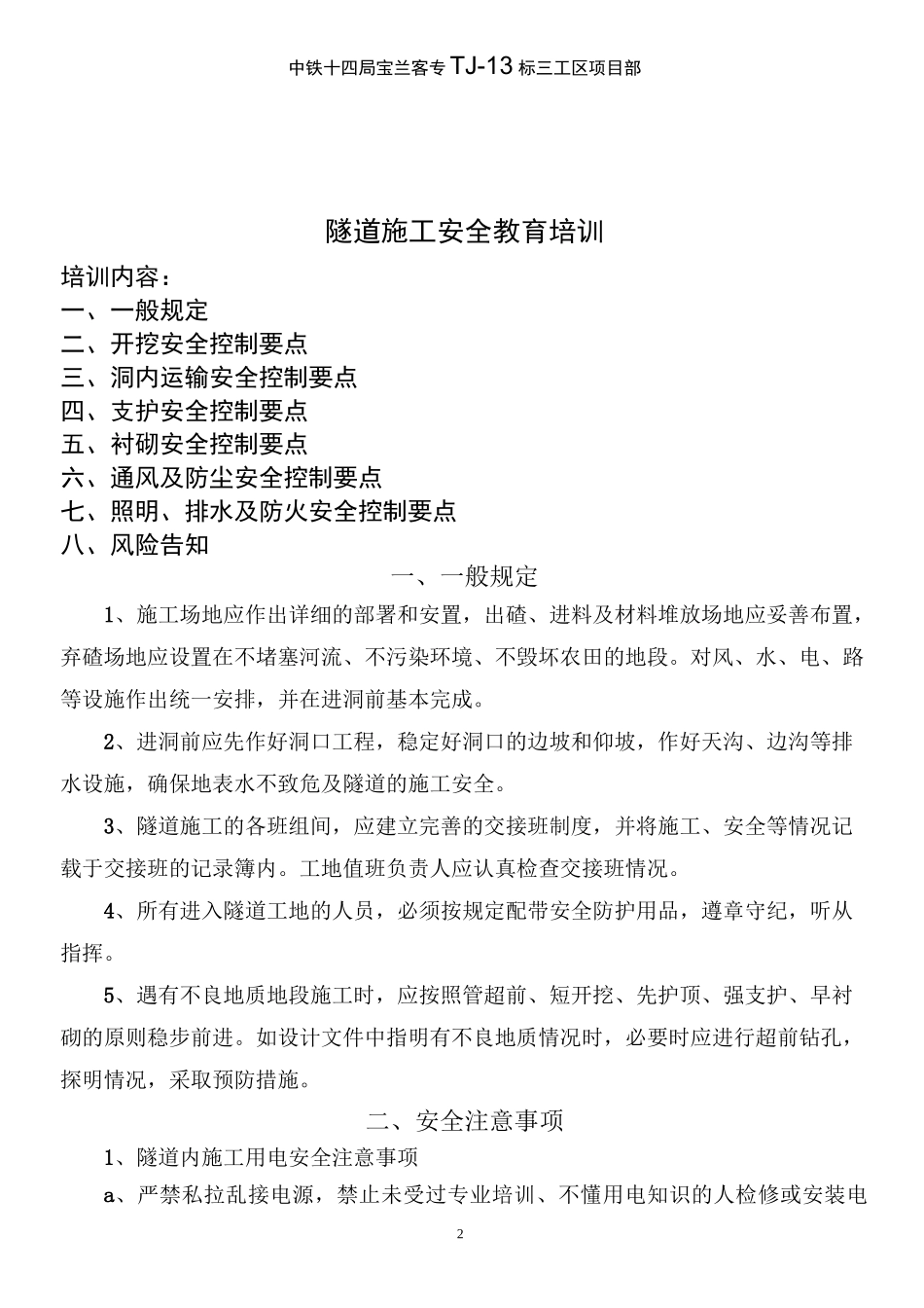 隧道安全培训汇总_第2页