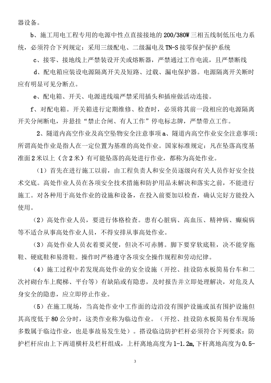 隧道安全培训汇总_第3页