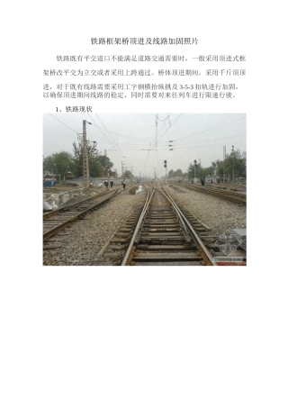 顶进涵施工方案及图解