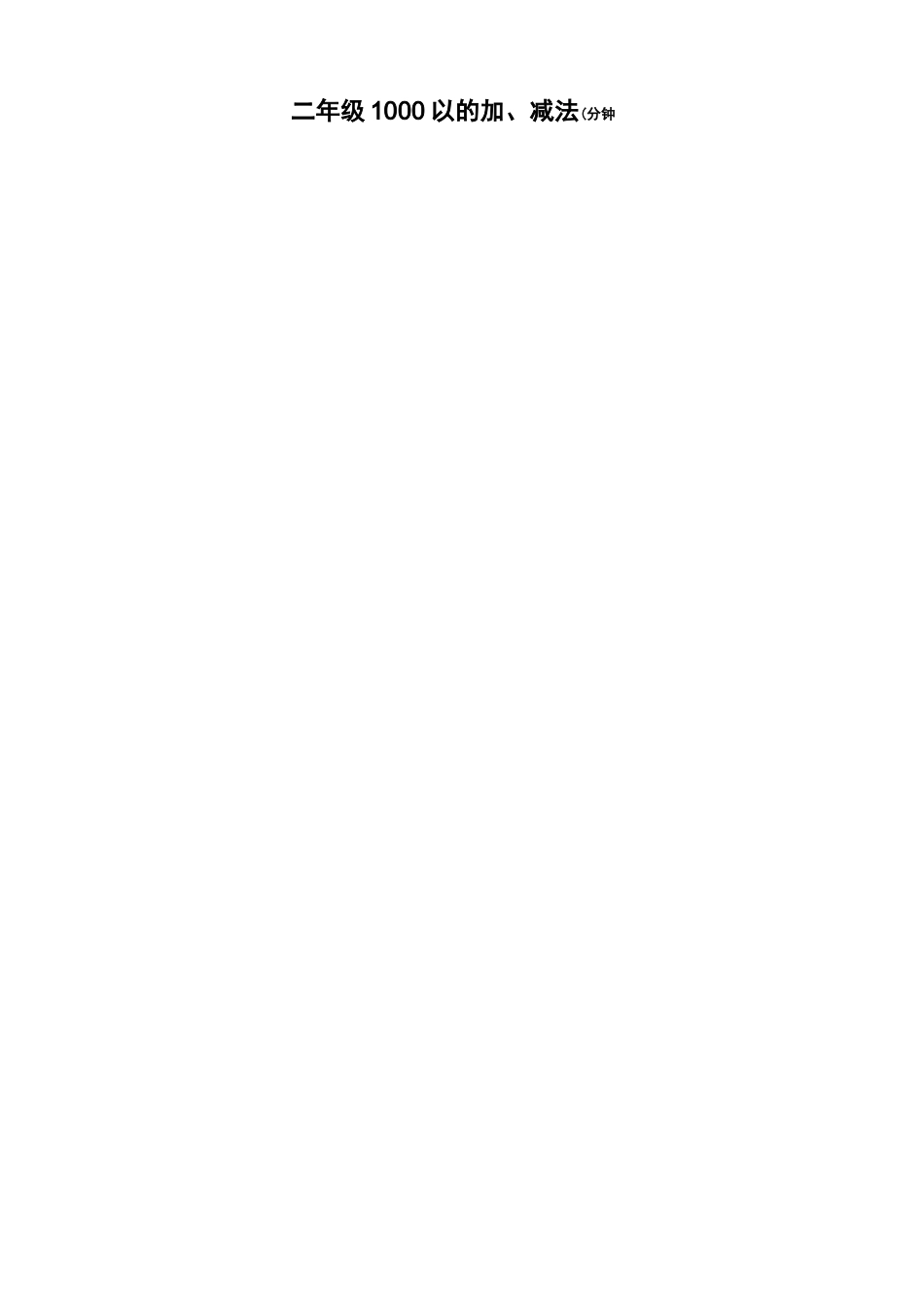 1000以内的加减法口算_第2页