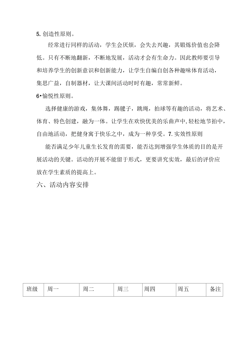 每天锻炼一小时_第3页