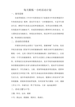 每天锻炼一小时