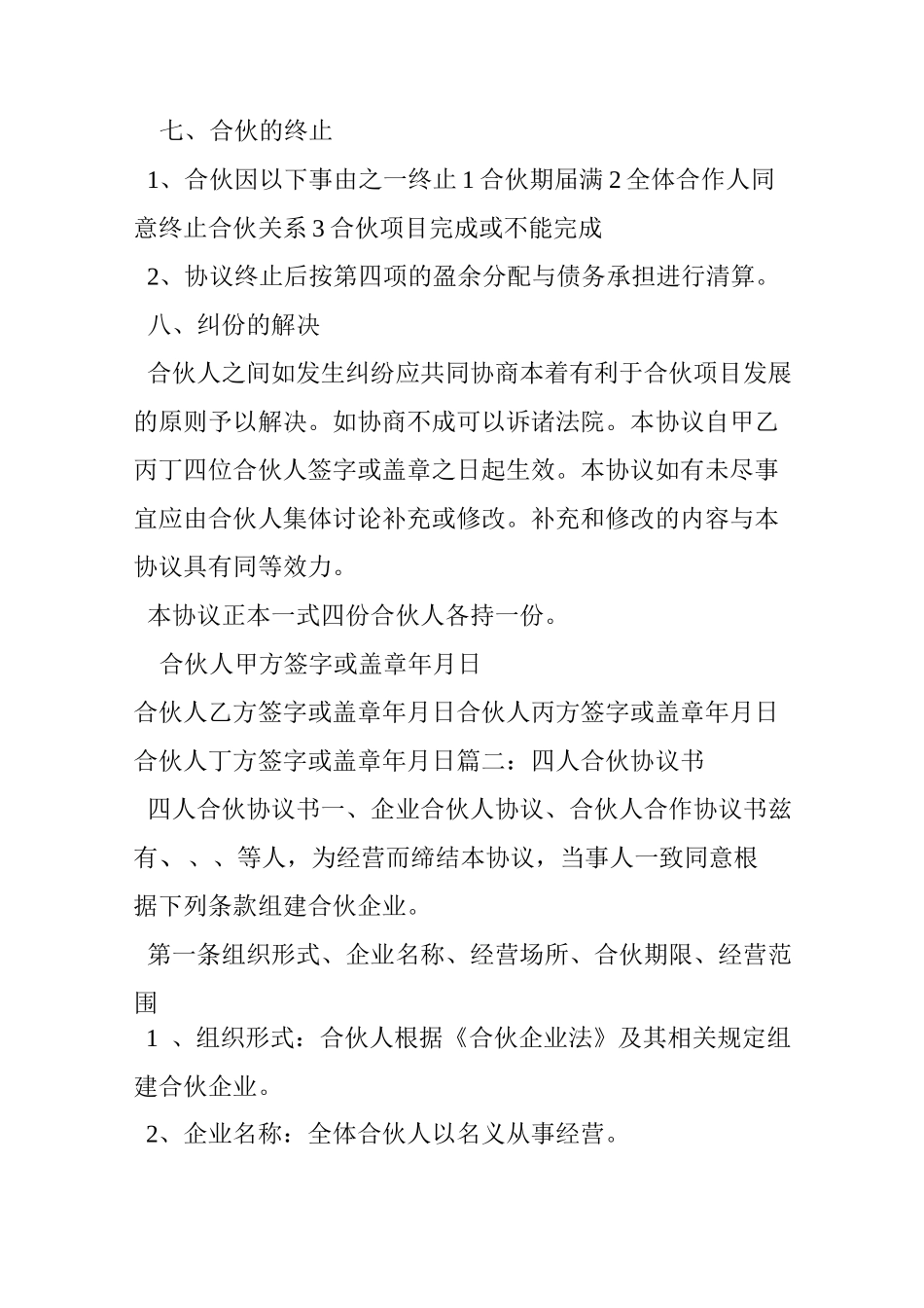 四人合伙协议书范本_第3页