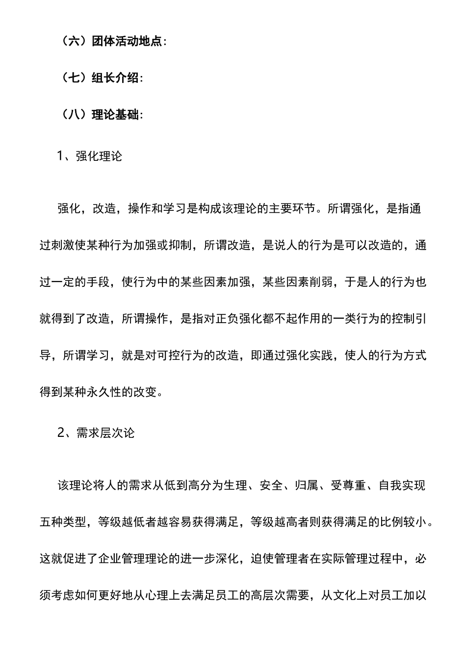 人际关系团体辅导方案设计_第2页