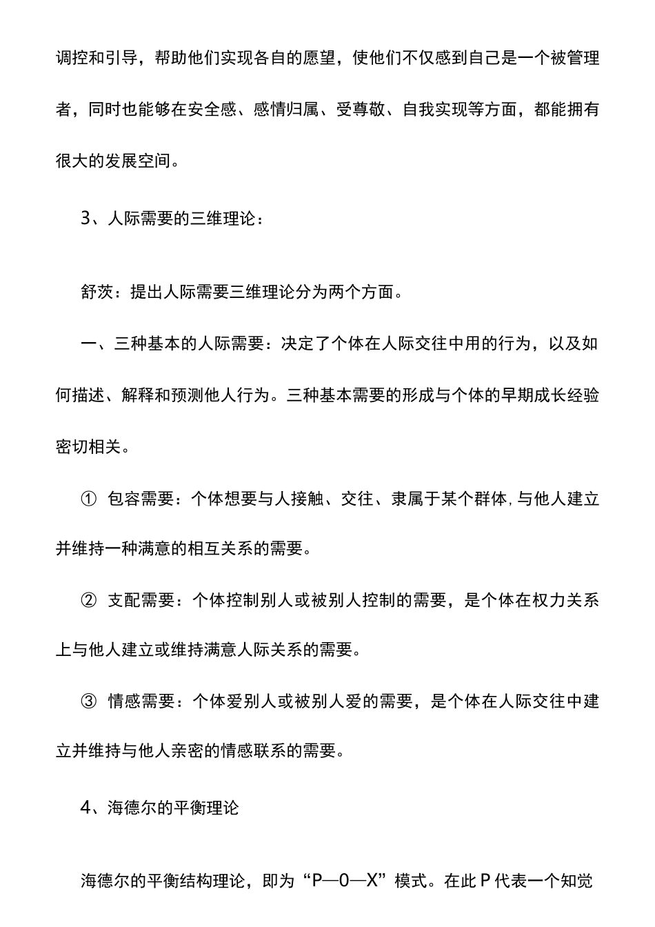 人际关系团体辅导方案设计_第3页