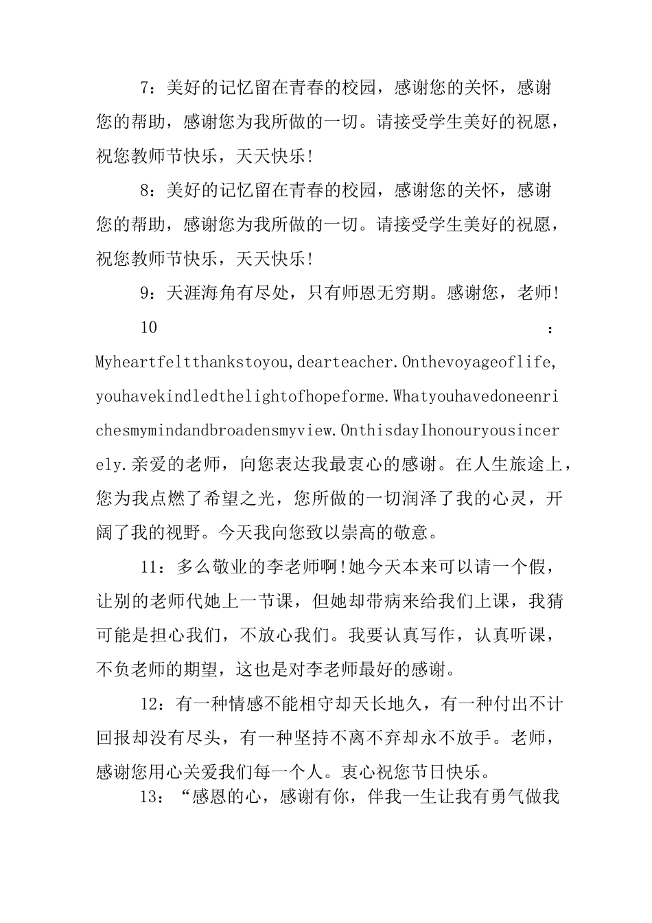 感谢老师的话语_第2页