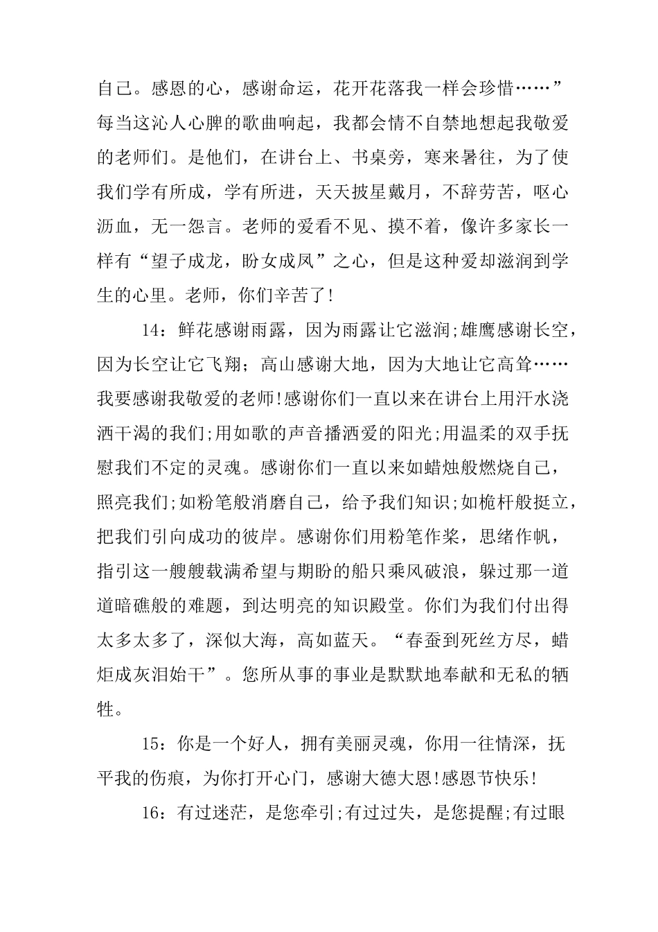 感谢老师的话语_第3页