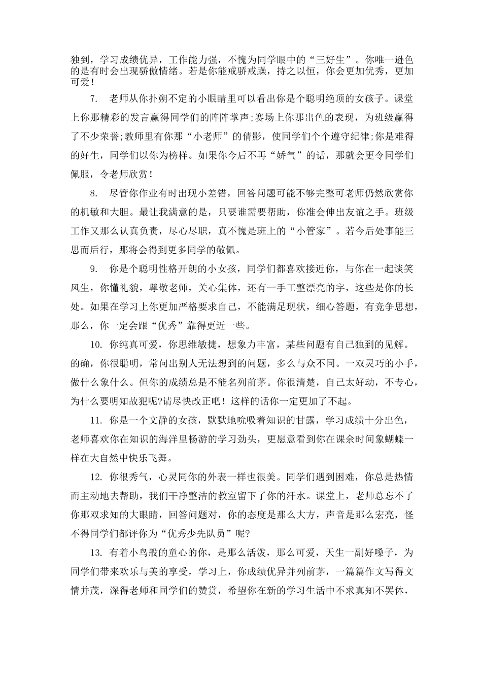 优秀初三学生评语_第2页