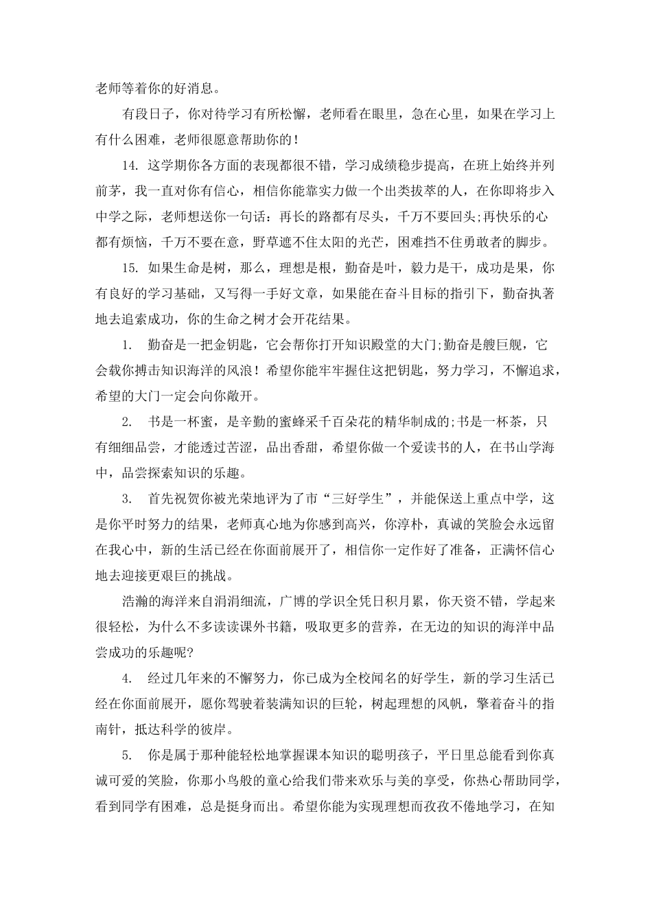 优秀初三学生评语_第3页