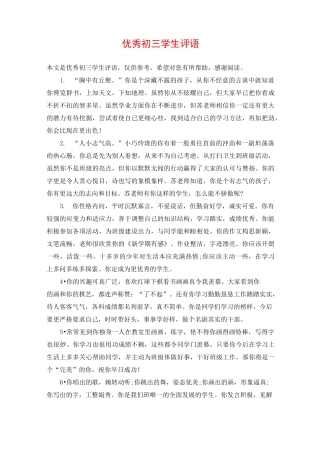 优秀初三学生评语