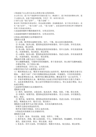 中药炮制学考试大题及答案