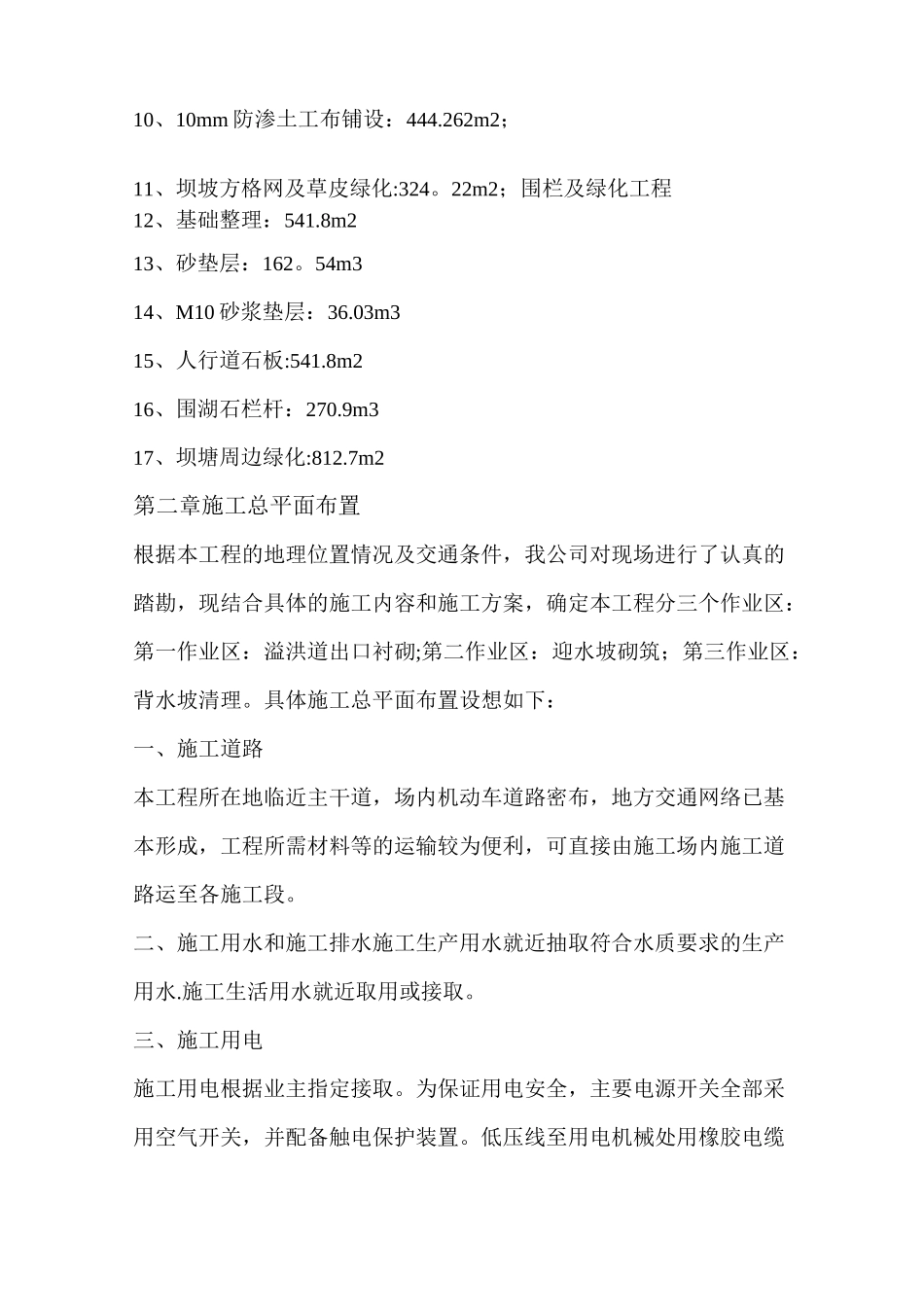 除险加固工程施工组织设计_第2页