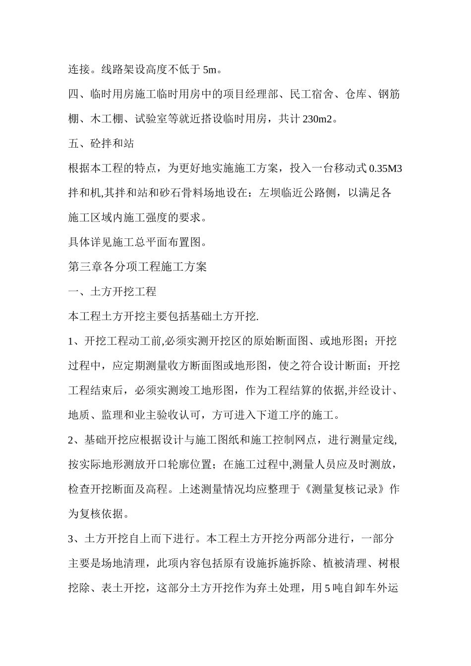 除险加固工程施工组织设计_第3页