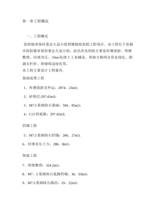 除险加固工程施工组织设计