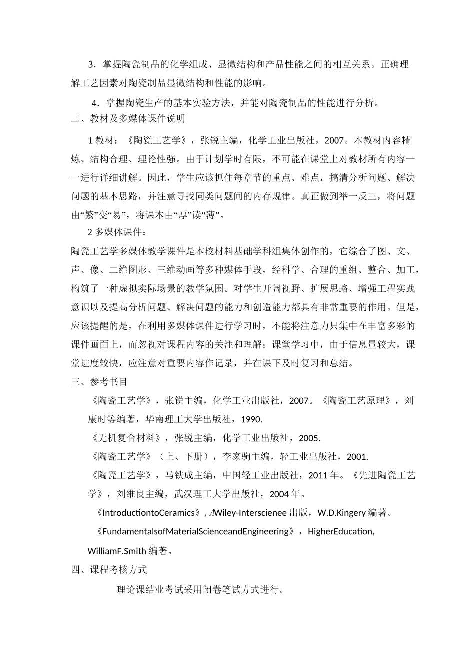 《陶瓷工艺原理》学习指南_第2页