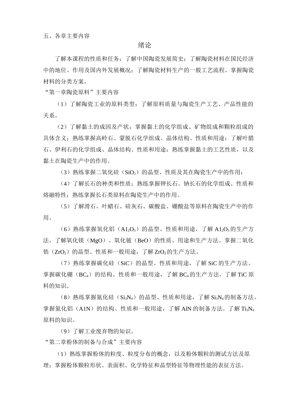 《陶瓷工艺原理》学习指南_第3页