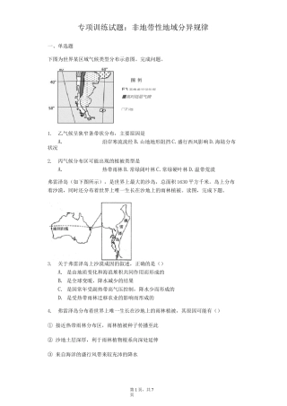 (完整版)非地带性地域分异规律