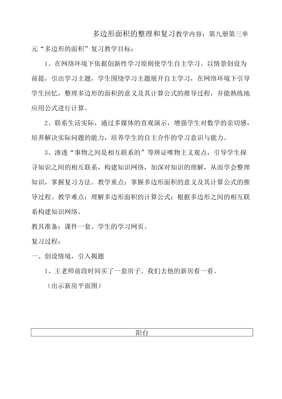 多边形面积的整理和复习_第1页