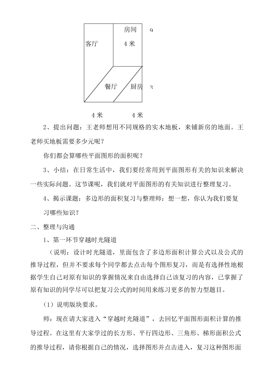 多边形面积的整理和复习_第2页