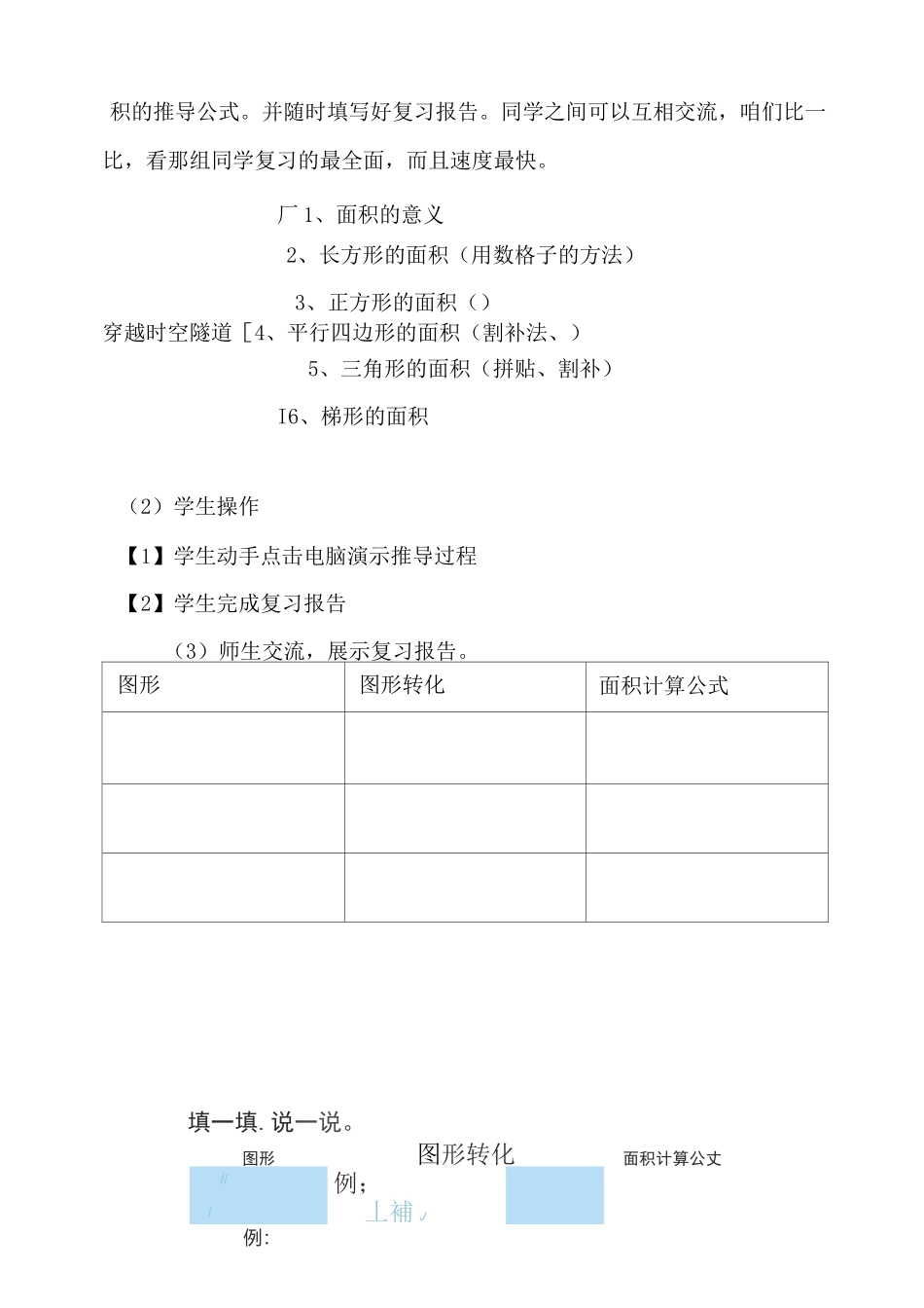 多边形面积的整理和复习_第3页