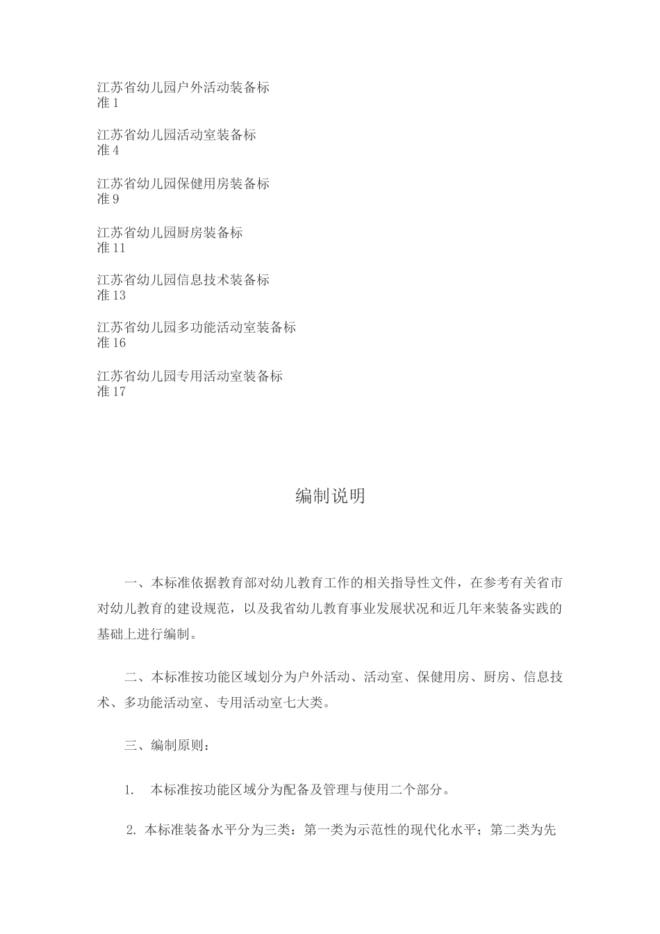 省幼儿园教育技术装备标准_第2页