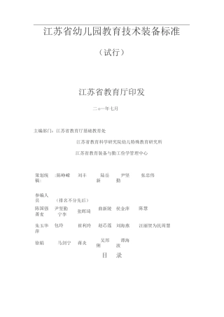 省幼儿园教育技术装备标准