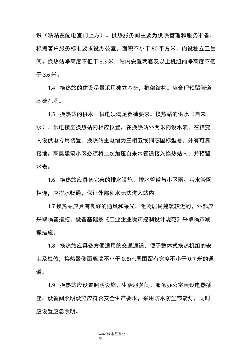 标准化换热站建设方案设计_第2页