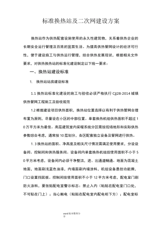 标准化换热站建设方案设计