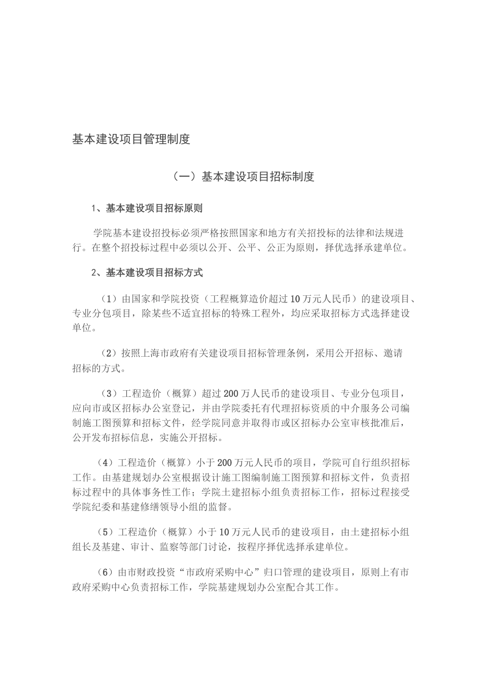 基本建设项目流程 文档_第1页