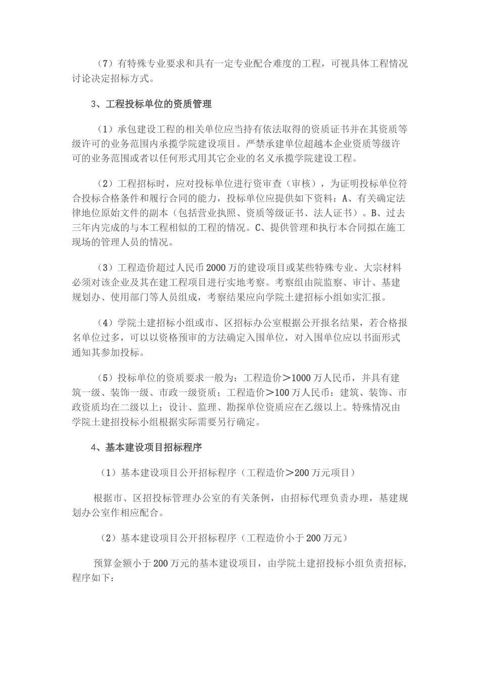 基本建设项目流程 文档_第2页