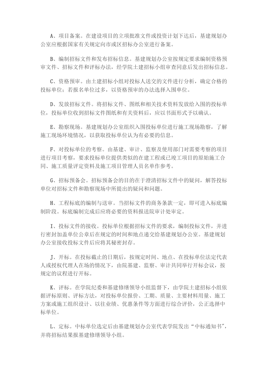 基本建设项目流程 文档_第3页