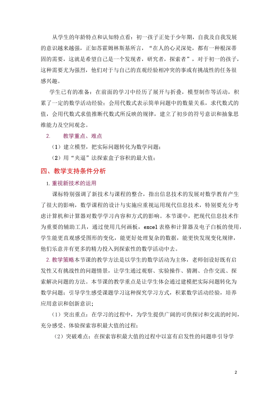 制作一个尽可能大的无盖长方体形盒子(优秀说课稿3)_第2页