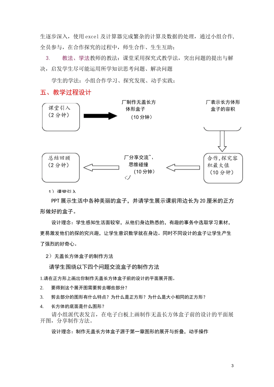 制作一个尽可能大的无盖长方体形盒子(优秀说课稿3)_第3页