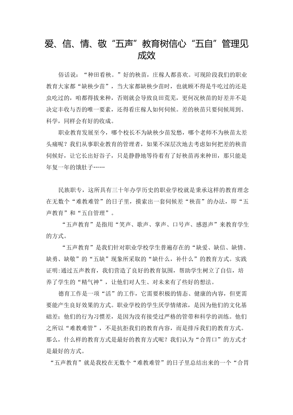“五声”教育树信心  “五自”管理见成效(衢州技工学校)_第1页