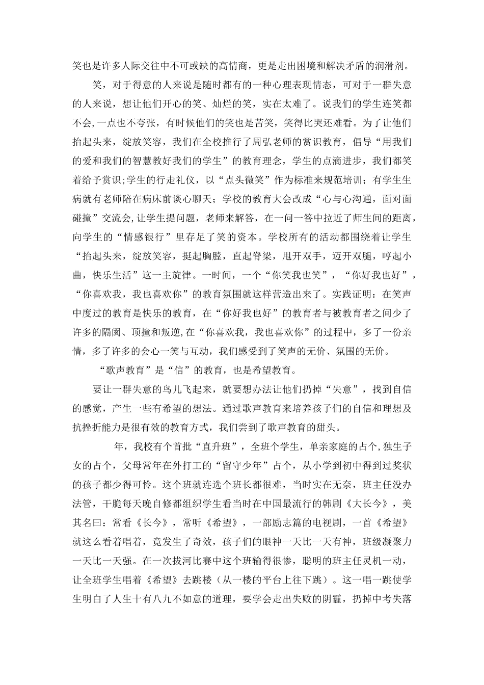 “五声”教育树信心  “五自”管理见成效(衢州技工学校)_第3页