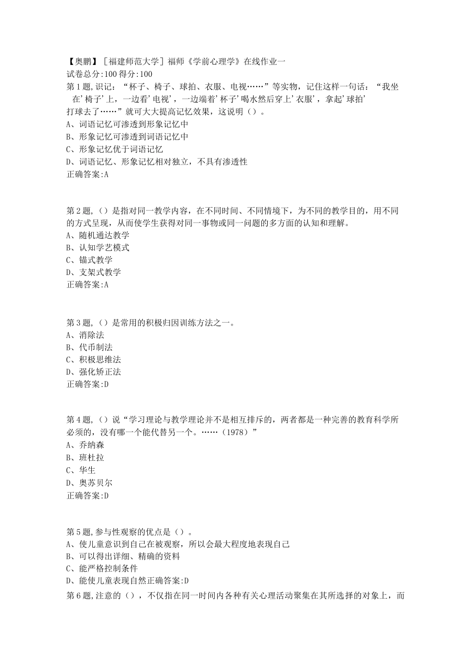 福师《学前心理学》在线作业一参考答案_第1页