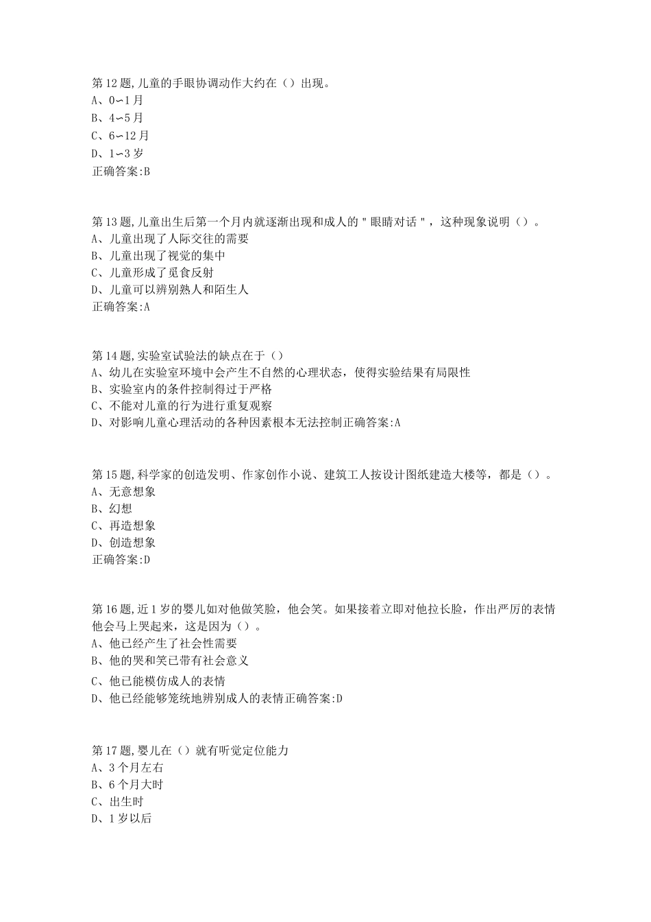 福师《学前心理学》在线作业一参考答案_第3页