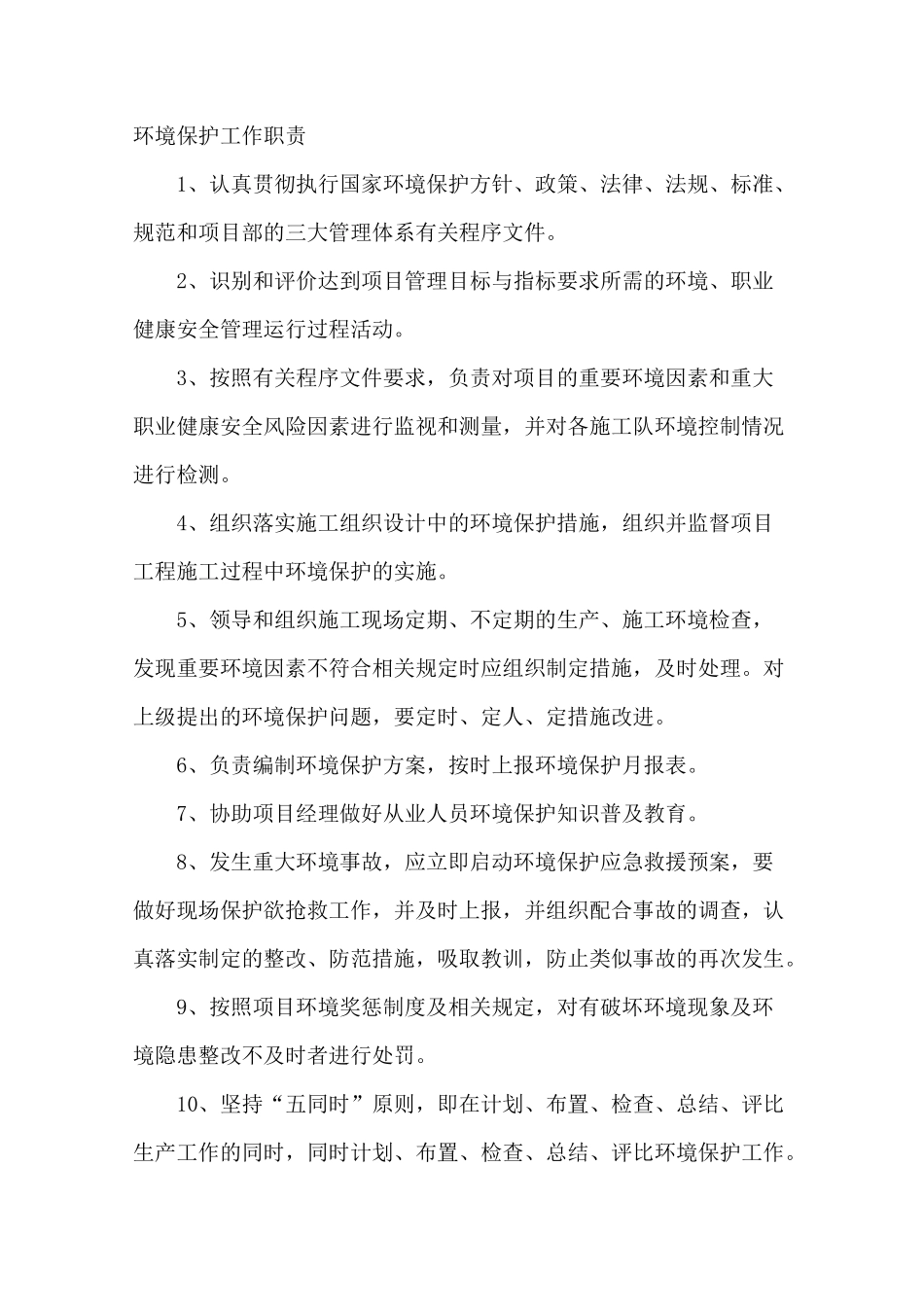岗位环保职责_第1页
