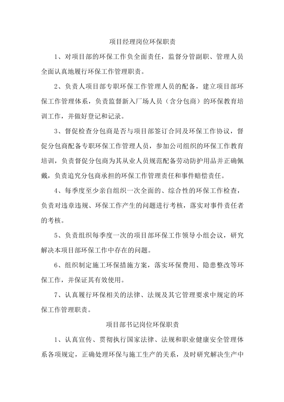 岗位环保职责_第2页