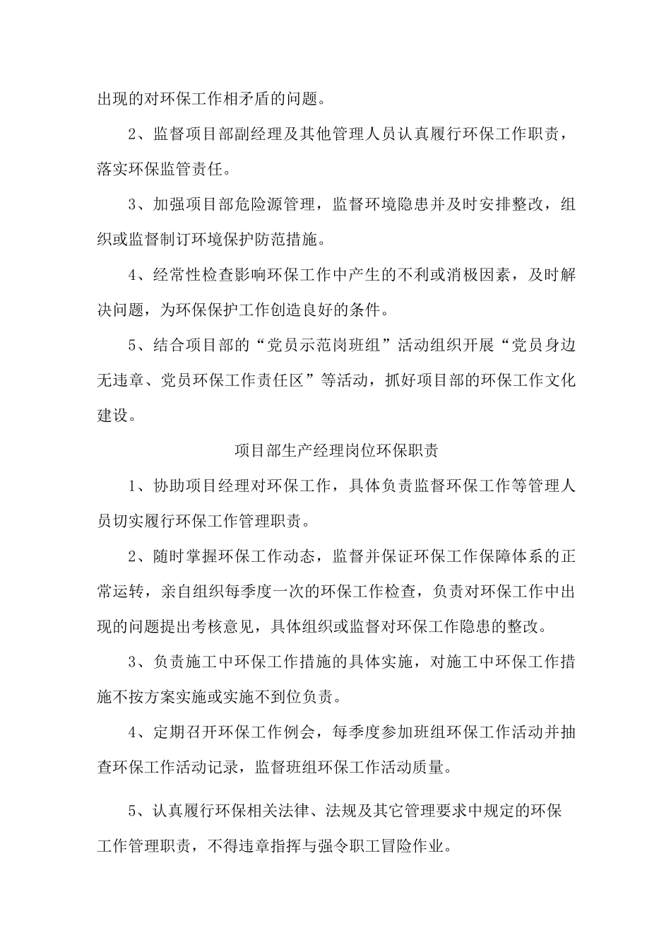 岗位环保职责_第3页